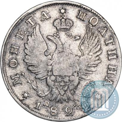 Фото Полтина 1822 года СПБ-ПД 