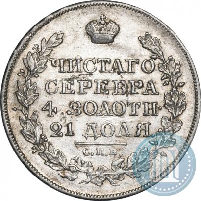 Фото 1 рубль 1826 года СПБ-НГ "Орел с поднятыми крыльями"