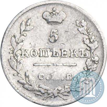 Фото 5 копеек 1826 года СПБ-НГ "Орел с опущенными крыльями"