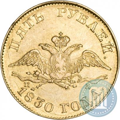 Picture 5 roubles 1830 year СПБ-ПД 