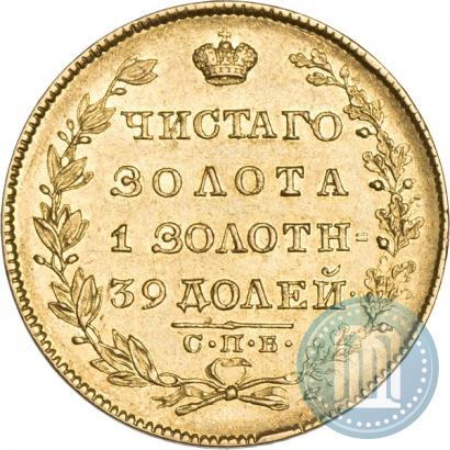 Picture 5 roubles 1830 year СПБ-ПД 