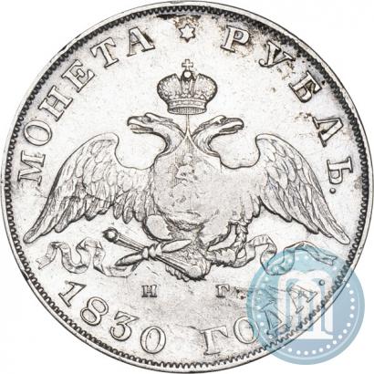 Фото 1 рубль 1830 года СПБ-НГ 