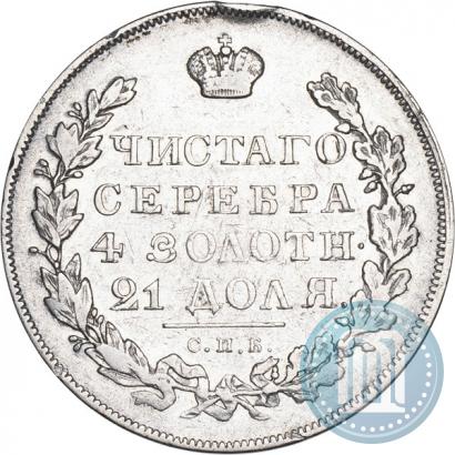 Фото 1 рубль 1830 года СПБ-НГ 