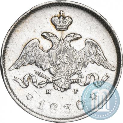 Фото 25 копеек 1830 года СПБ-НГ 