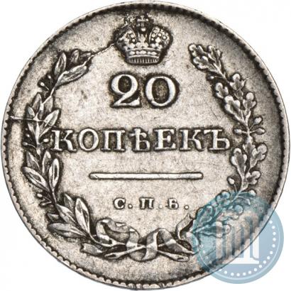 Picture 20 kopecks 1830 year СПБ-НГ 