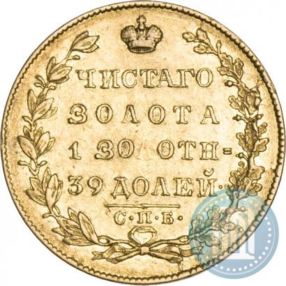 Фото 5 рублей 1831 года СПБ-ПД 