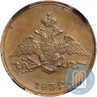 Фото 1 копейка 1832 года СМ 