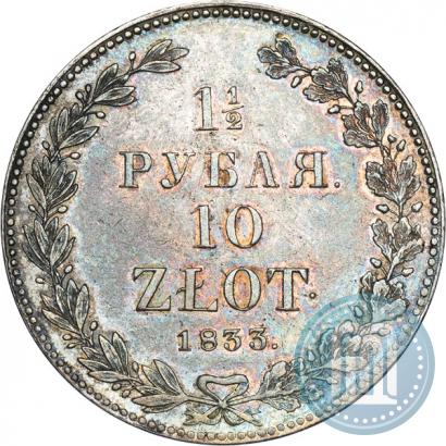 Фото 1,5 рубля - 10 злотых 1833 года НГ 