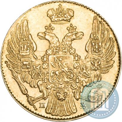 Фото 5 рублей 1834 года СПБ-ПД 