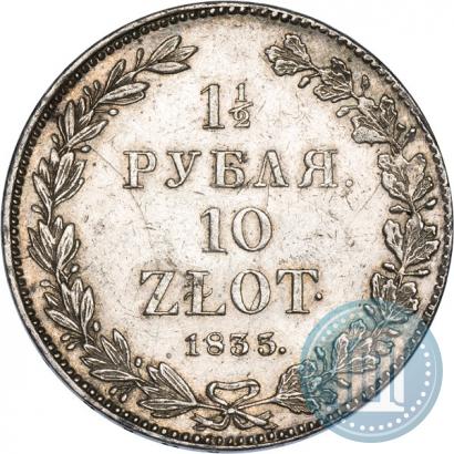 Фото 1,5 рубля - 10 злотых 1835 года НГ 