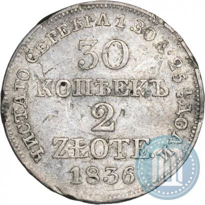 Фото 30 копеек - 2 злотых 1836 года MW 