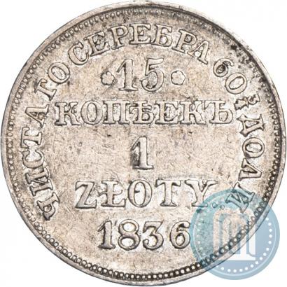 Picture 15 kopecks - 1 złoty 1836 year MW 