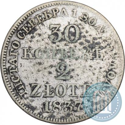 Фото 30 копеек - 2 злотых 1837 года MW 