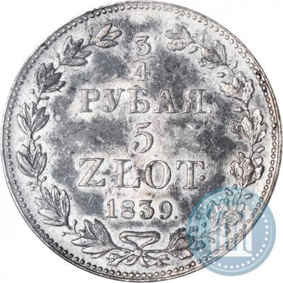 Фото 3/4 рубля - 5 злотых 1839 года MW 