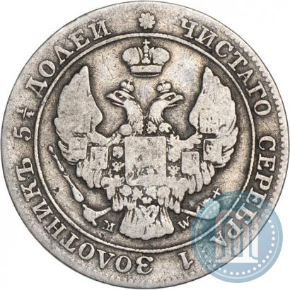 Фото 25 копеек - 50 грошей 1842 года MW 