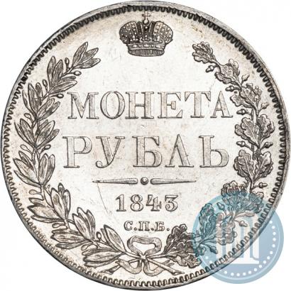 Фото 1 рубль 1843 года СПБ-АЧ 