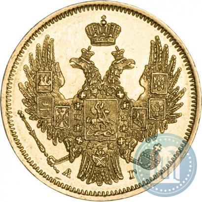 Фото 5 рублей 1847 года СПБ-АГ 