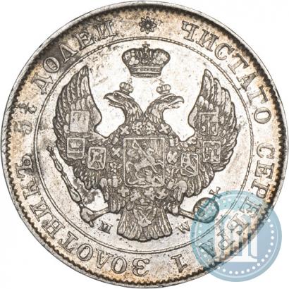 Фото 25 копеек - 50 грошей 1847 года MW 