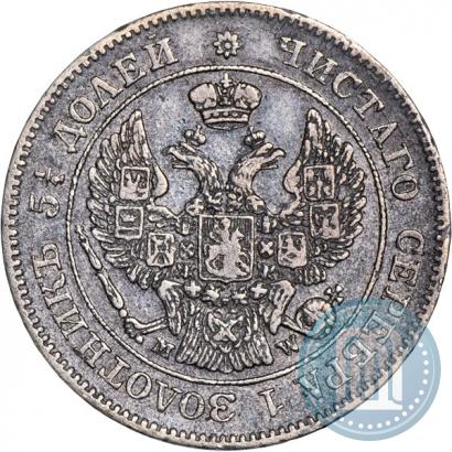Фото 25 копеек - 50 грошей 1848 года MW 