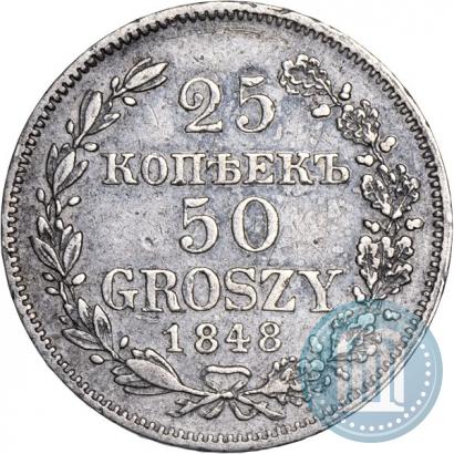 Фото 25 копеек - 50 грошей 1848 года MW 