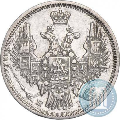 Фото 20 копеек 1848 года СПБ-HI 