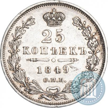 Picture 25 kopecks 1849 year СПБ-ПА 