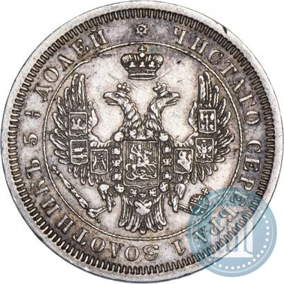 Фото 25 копеек 1853 года СПБ 