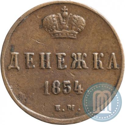 Picture Denezhka 1854 year ЕМ 