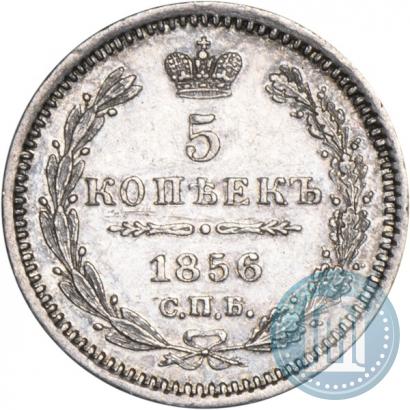 Фото 5 копеек 1856 года СПБ-ФБ 