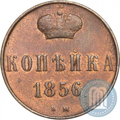 Фото 1 копейка 1856 года ЕМ 