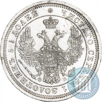 Picture 25 kopecks 1857 year СПБ-ФБ 