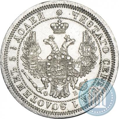 Picture 25 kopecks 1857 year СПБ-ФБ 