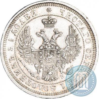 Фото 25 копеек 1858 года СПБ-ФБ 