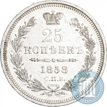 Фото 25 копеек 1858 года СПБ-ФБ 