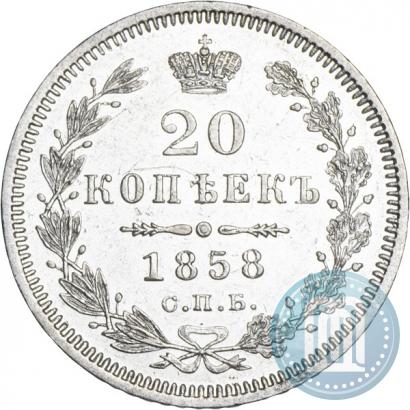 Фото 20 копеек 1858 года СПБ-ФБ 