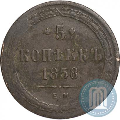Picture 5 kopecks 1858 year ЕМ "Type of 1860-1867"
