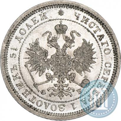 Picture 25 kopecks 1860 year СПБ-ФБ 