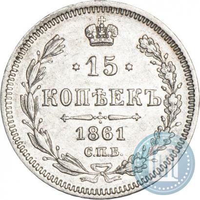 Picture 15 kopecks 1861 year СПБ-ФБ 