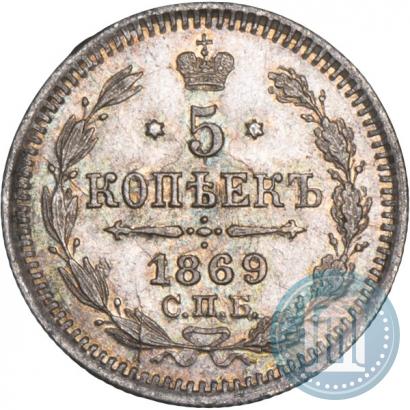 Picture 5 kopecks 1869 year СПБ-HI 