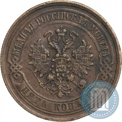 Фото 5 копеек 1869 года ЕМ 