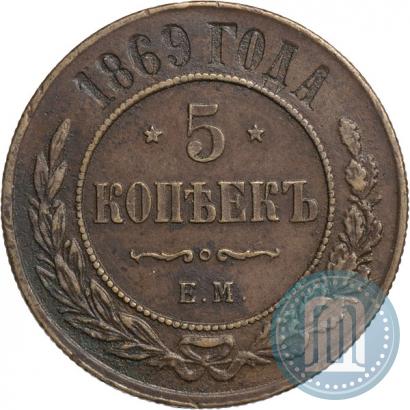 Фото 5 копеек 1869 года ЕМ 