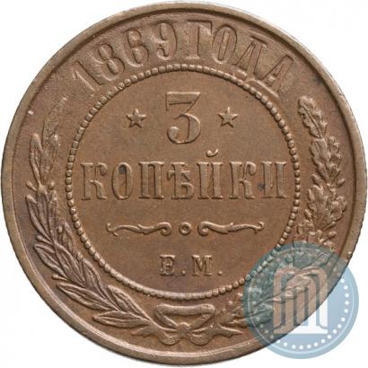 Picture 3 kopecks 1869 year ЕМ 