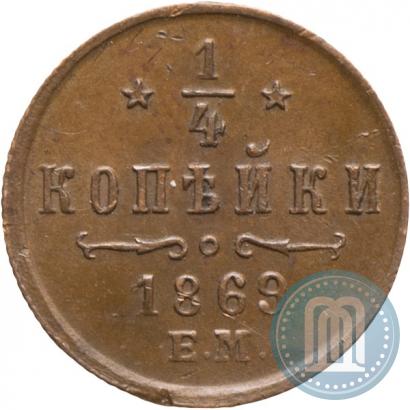Picture 1/4 kopeck 1869 year ЕМ 