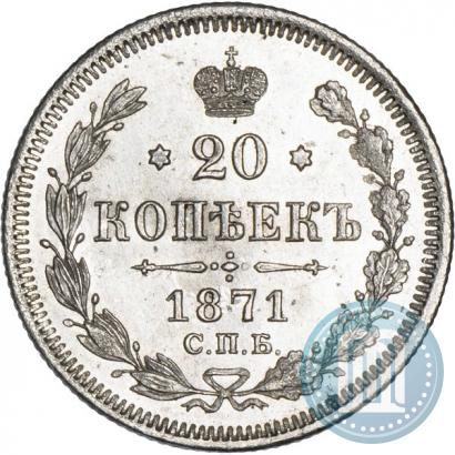 Picture 20 kopecks 1871 year СПБ-HI 