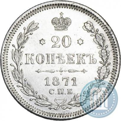 Picture 20 kopecks 1871 year СПБ-HI 