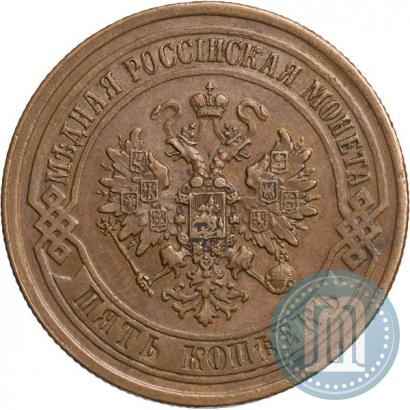 Picture 5 kopecks 1874 year ЕМ 