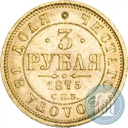 Picture 3 roubles 1875 year СПБ-HI 