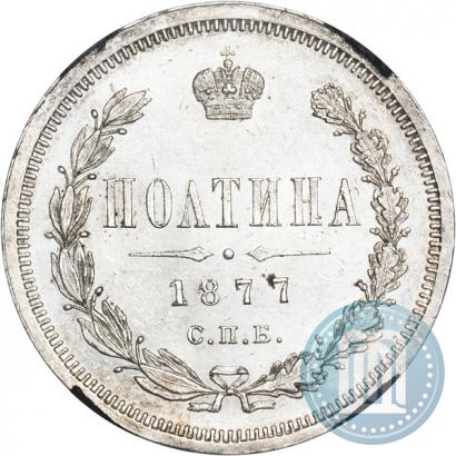 Picture Poltina 1877 year СПБ-HI 