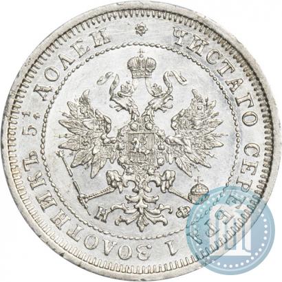 Picture 25 kopecks 1877 year СПБ-НФ 