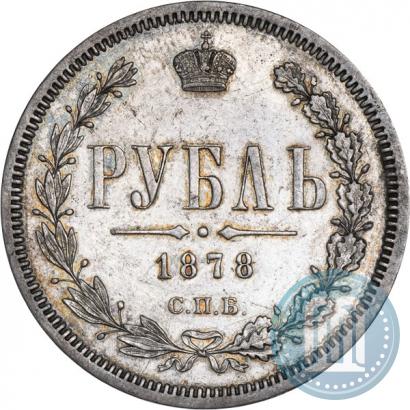 Фото 1 рубль 1878 года СПБ-НФ 